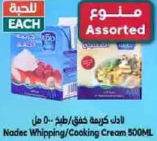 كريمه خفق/طهي 500 مل نادك