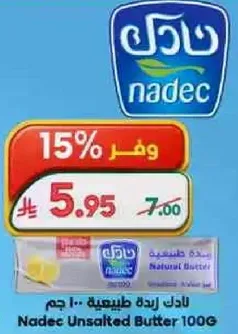 نادك زبده طبيعيه 100 جرام