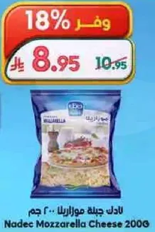 جبنه موزاريلا نادك 200 جرام
