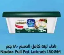 نادك لبنه كامله الدسم 180 جرام