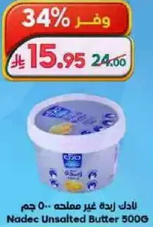 زبده نادك غير مملحه 500 جرام