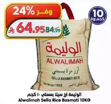 الاوليمه ارز سلا بسمتي 10 كجم