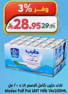 نادك حليب كامل الدسم 18 × 200 مل