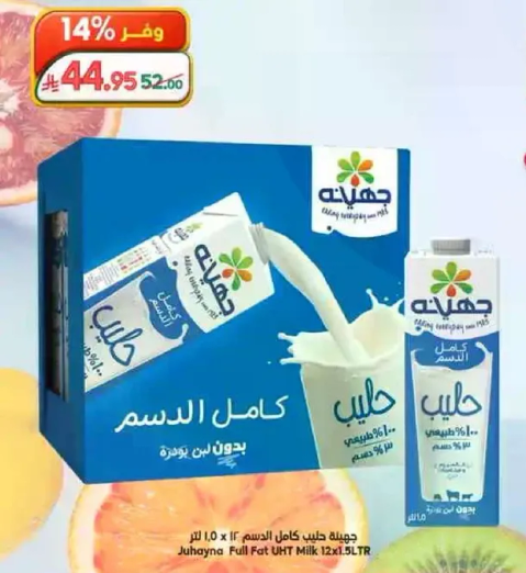 حليب جمله كامل الدسم 12×1.5 لتر