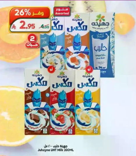 حليب جهينه UHT 200 مل بنكهات متنوعه.