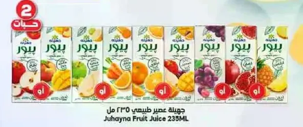 جوجينه عصير طبيعي 235 مل