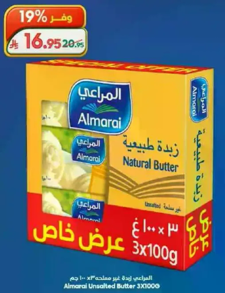 زبده المراعي غير مملحه 3x100g