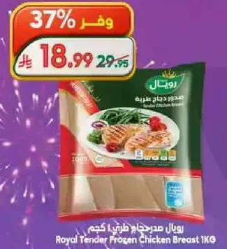 صدر دجاج طري مجمد 1 كجم