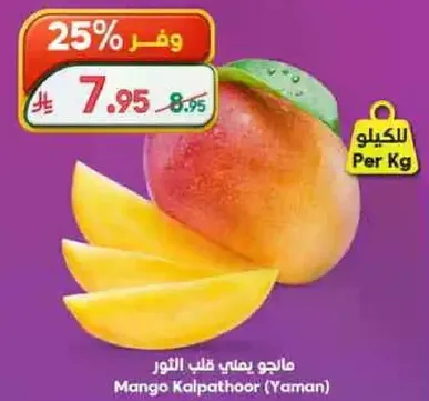 Mango Kalpathoor (Yaman)