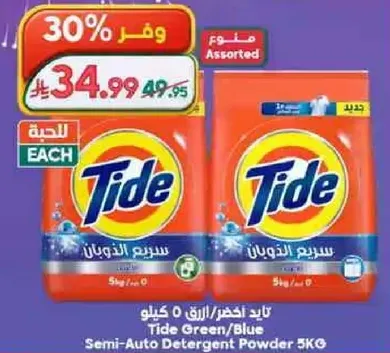 Tide Green/Blue Semi-Auto Detergent Powder 5kg