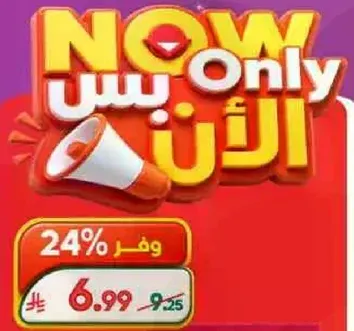 الان فقط