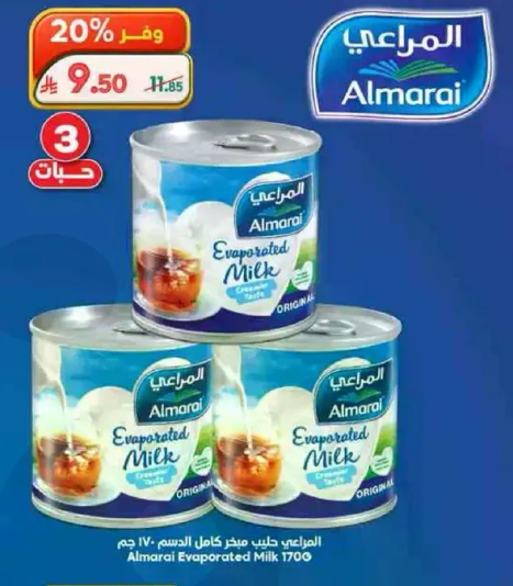 حليب مكثف من المراعي