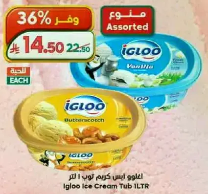 ايس كريم ايغلو توب 1 لتر