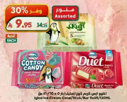 ايس كريم ايغلو كون/عصا/بار 5x65/120ML