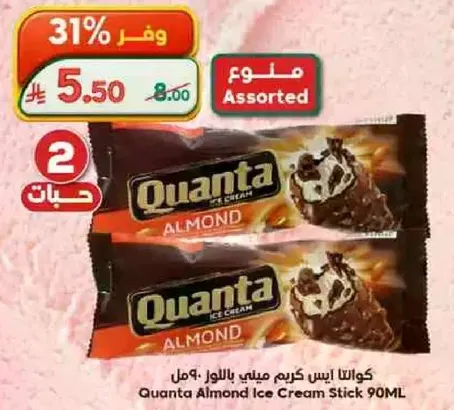 كوانتا ايس كريم ميني باللوز 90 مل