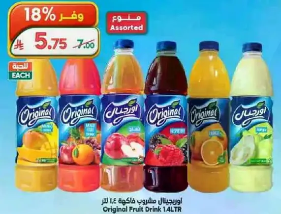 مشروب فواكه اوريجينال 1.4 لتر