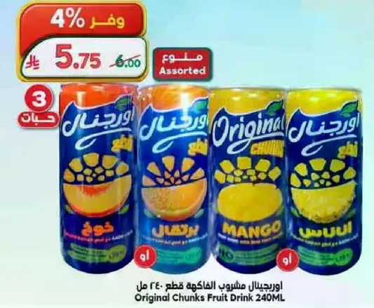 مشروب قطع الفاكهه اوريجنال تشانكس 240 مل