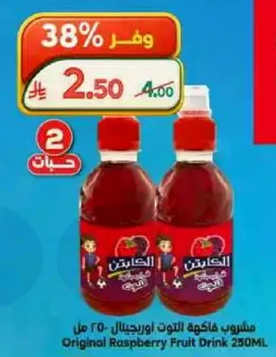 مشروب فاكهه التوت اوريجينال 250 مل