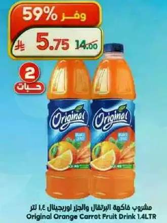 مشروب فاكهه برتقال و جزر اوريجنال 1.4 لتر