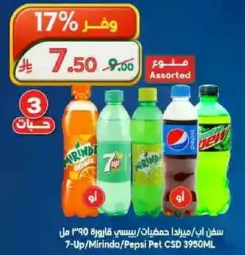 مشروبات غازيه متنوعه بنكهات مختلفه.