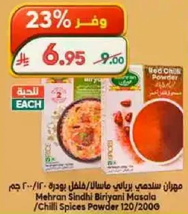 بهارات مهنيه برياني سندهي / مسحوق الفلفل الحار 120 جرام
