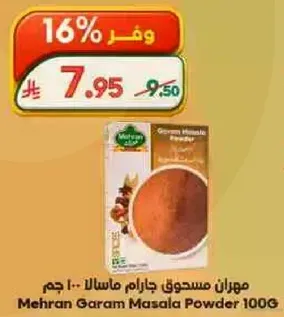 مهران مسحوق جارام ماسالا 100 جرام