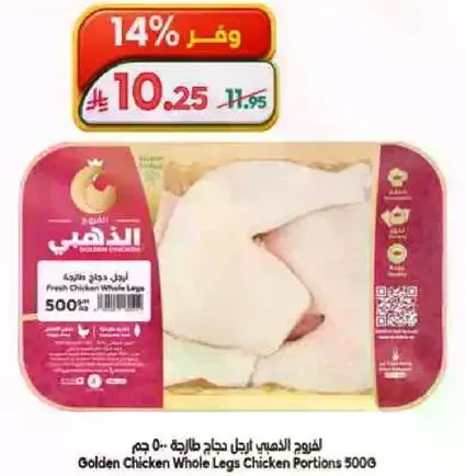 دجاج طازج كامل 500 جرام