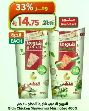 Gldin Chicken Shawarma Marinated 400G