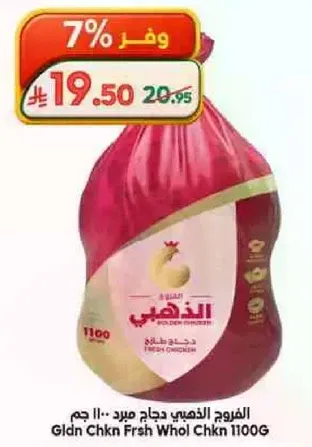 الدجاج الذهبي طازج كامل 1100 جرام