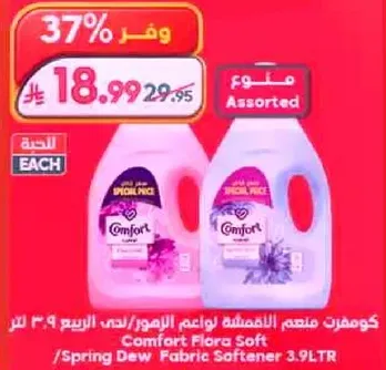 كومفورت معطر الاقمشه بانواع الزهور / رايحه الندي 3.9 لتر