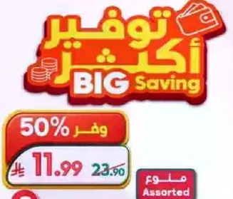 توفير اكبر