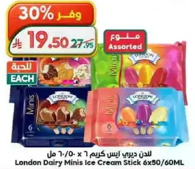 لندن ديري ايس كريم 6x50/60مل
