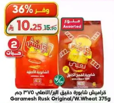 قراميش شايوره دقيق البر/الاصلي 375 جرام