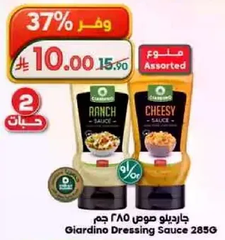 Giardino Dressing Sauce 285g, Assorted flavors.