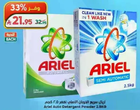 مسحوق غسيل اريال 2.5 كجم
