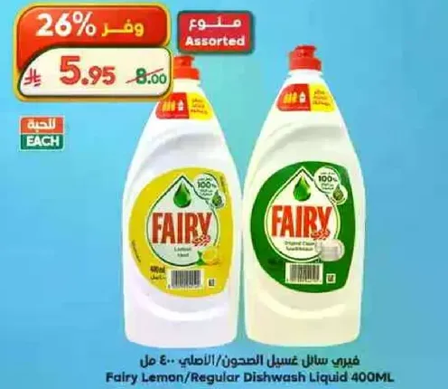 فياري سايل غسل الصحون - الاصلي - 400 مل