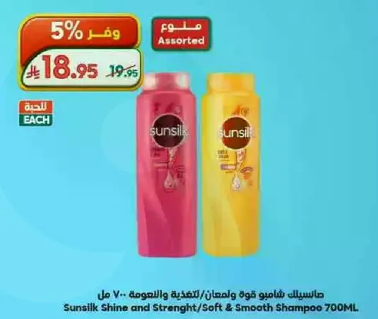 شامبو صن سيلك قوه ولمعان/نعومه وملمس 700 مل