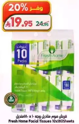 مناديل وجه 10 عبوات 180 ورقه