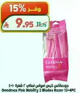 جودماكس كيس امواس نسايي 2 شفره 40+