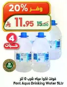 فوت اكوا مياه شرب 0 لتر