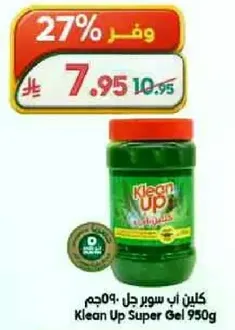 Klean Up Super Gel 950g