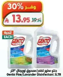 جنتو مطهر للخشب/مسحوق اوريجال 3 لتر