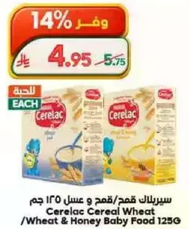 سيريلك قمح و عسل 125 جرام