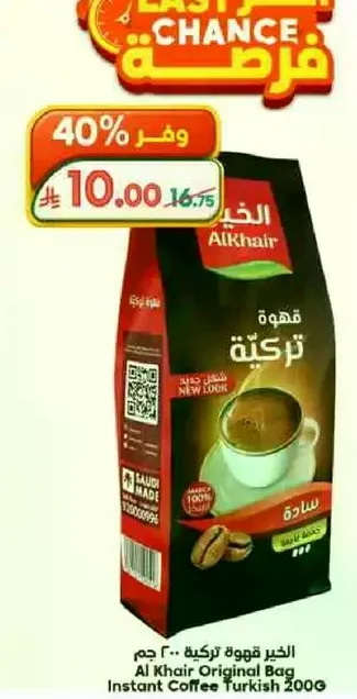 الخير قهوه تركيه 200 جرام