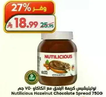 لوتليشس كريمه البندق مع الكاكاو 750 جرام