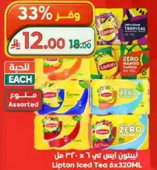 شاي مثلج ليبتون 6 × 320 مل بنكهه متنوعه.