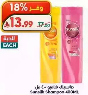 Sunsilk Shampoo 400ML