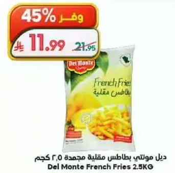 بطاطس مقليه مجمده 2.5 كجم من ديل مونتي