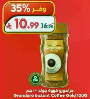 جراندورو قهوه جولد 100 جرام