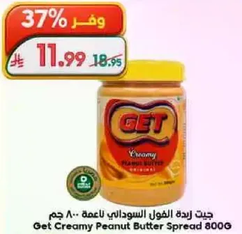 زبده الفول السوداني الكريميه من GET 800 جرام